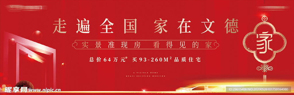 房地产返乡桁架