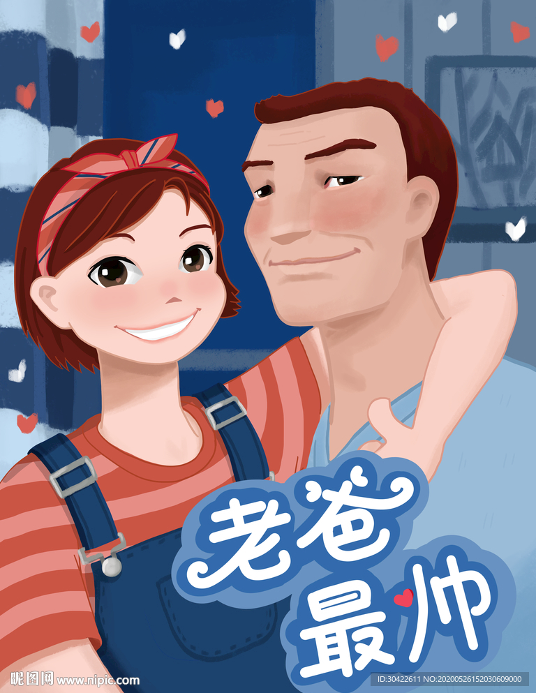 节日节气 父亲节插画