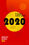 2020元旦创意时尚节日海报