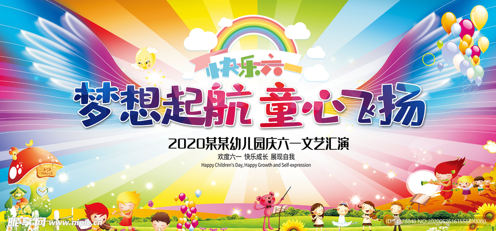 梦想起航 童心飞扬