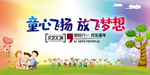 童心飞扬 放飞梦想