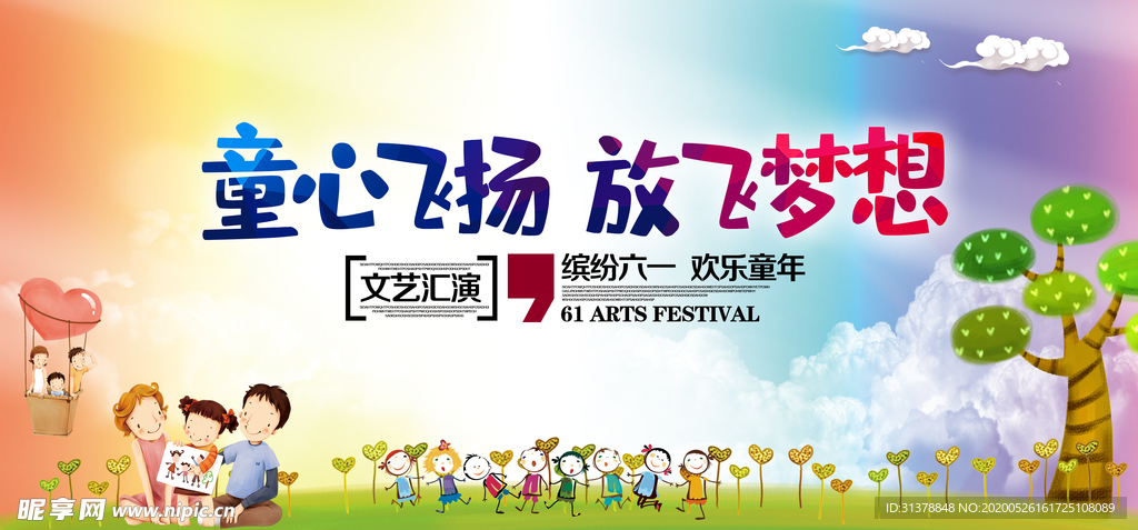 童心飞扬 放飞梦想