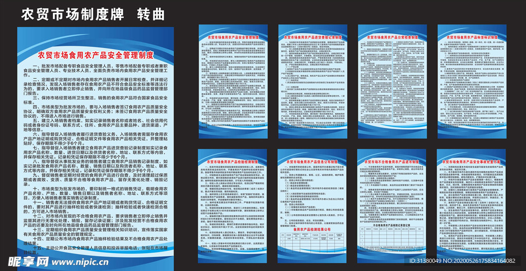 农贸市场制度牌