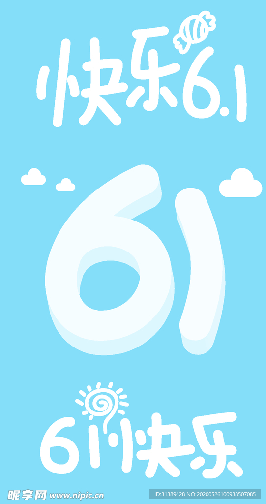 61儿童节字体设计