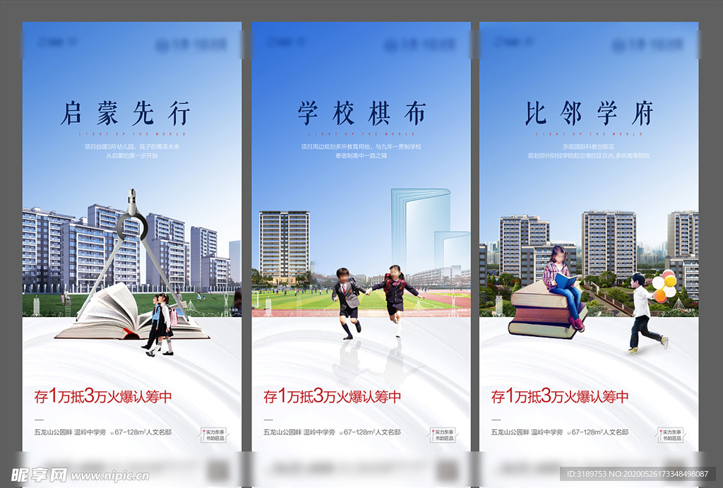 价值点学区房微信