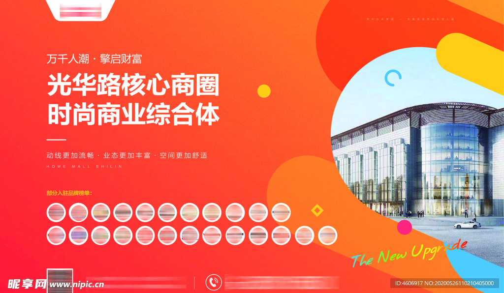 房地产核心商圈商业品牌入驻广告