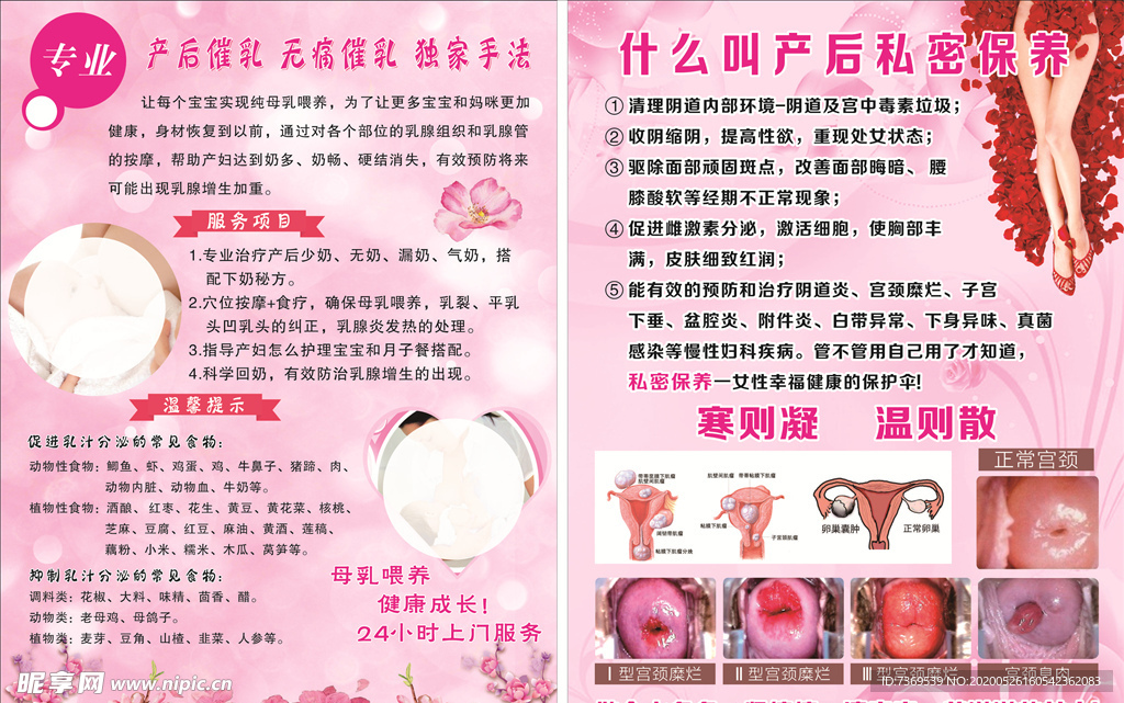 产后催乳 私密保养