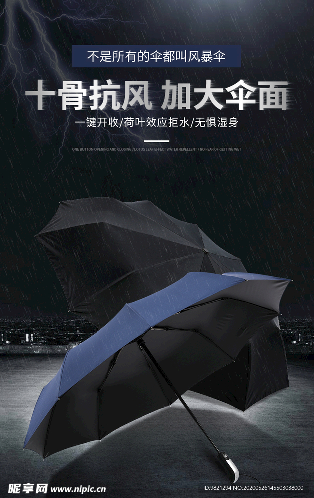 雨伞海报