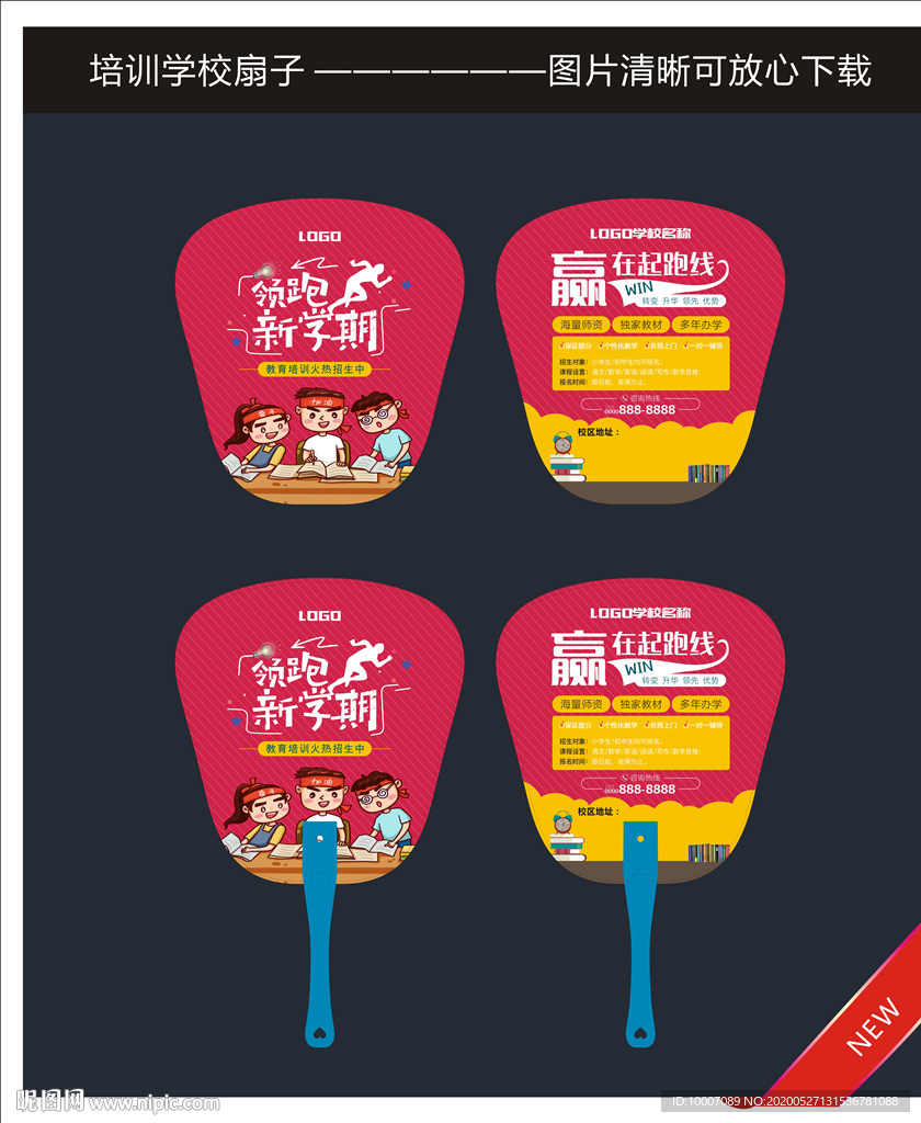 辅导班广告扇  教育广告扇