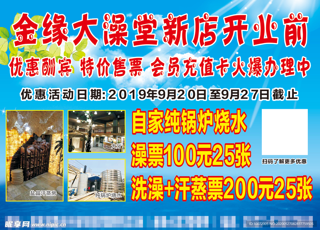 澡堂海报 洗浴海报