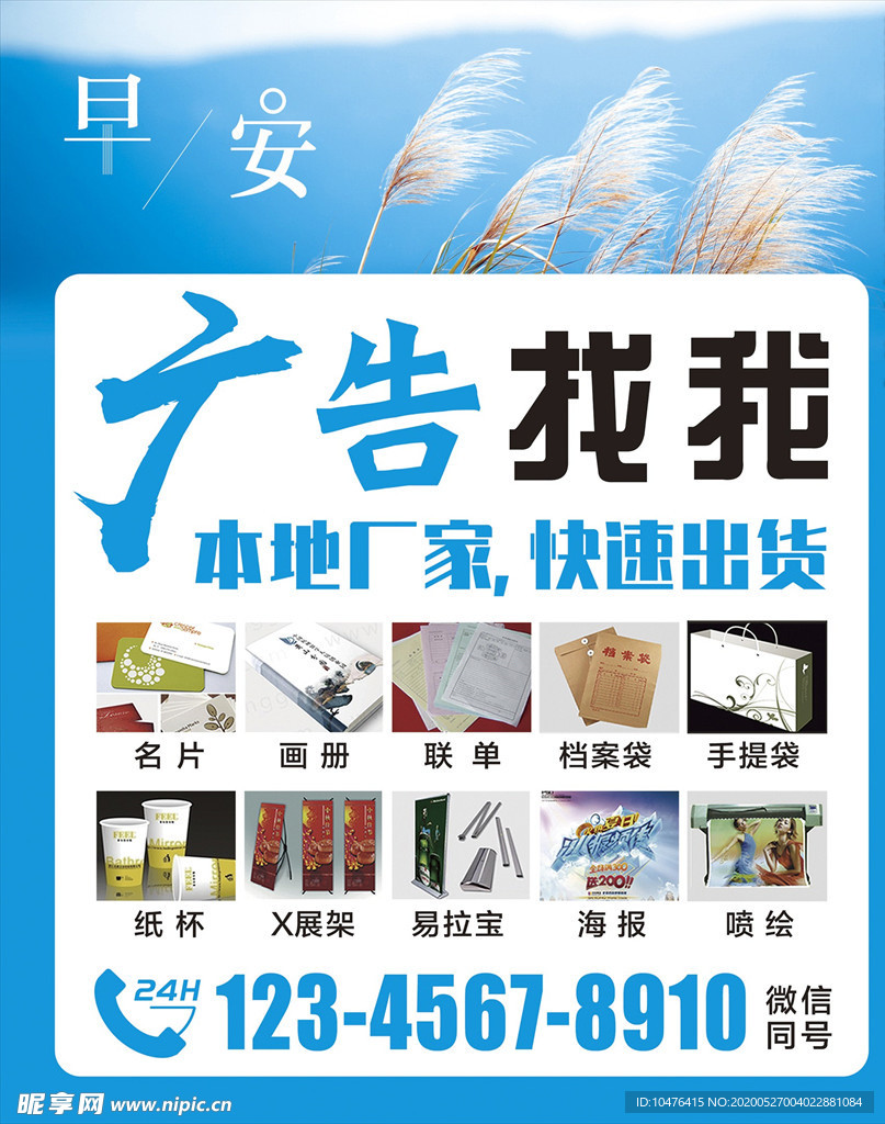 早安问候海报模板