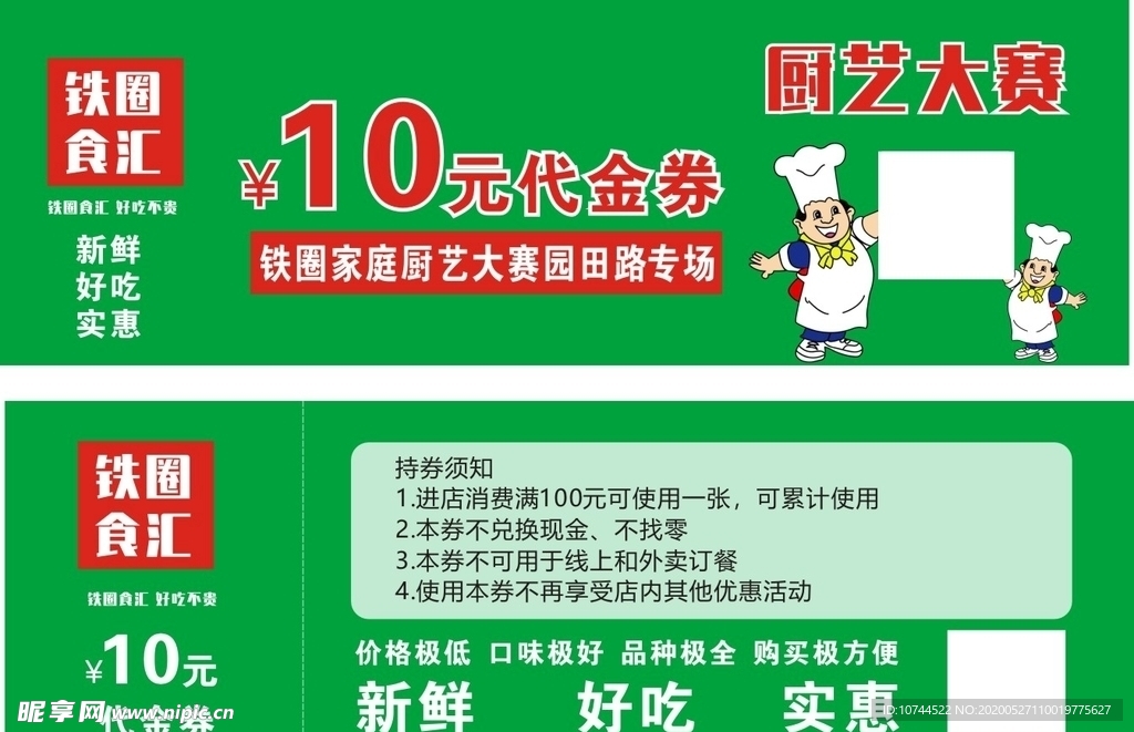 美食代金券  10元代金券