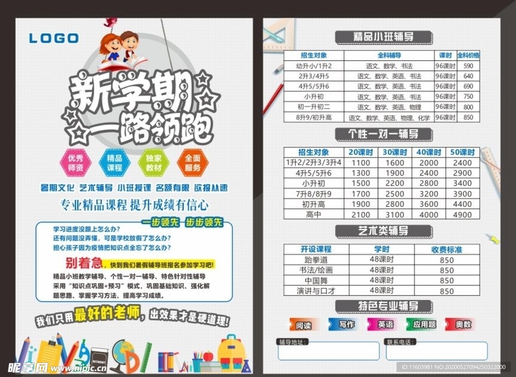 新学期一路领跑