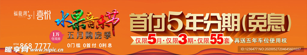 2020水果音乐节活动网媒