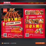 烧烤开业宣传单