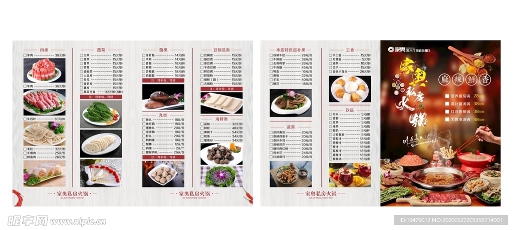 火锅菜单