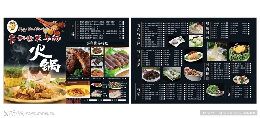 牛排火锅菜单