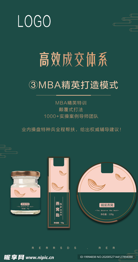 微商项目海报-3