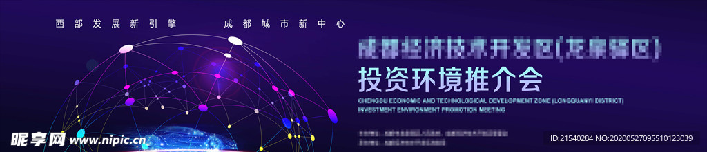 会议背景 主视觉设计