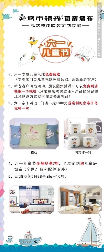 窗帘墙布六一儿童节展架