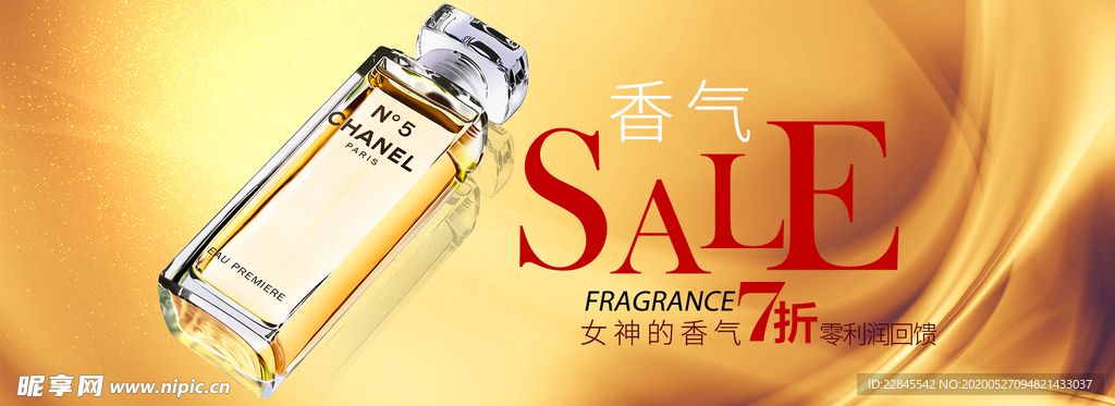金色高端香水打折海报