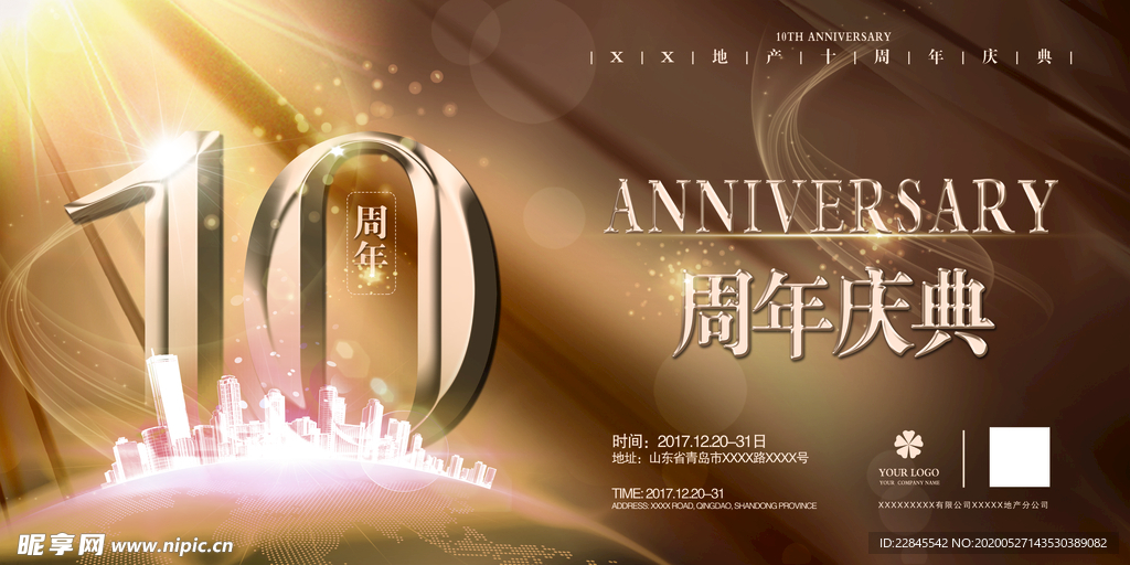 金色高端10周年周年庆典