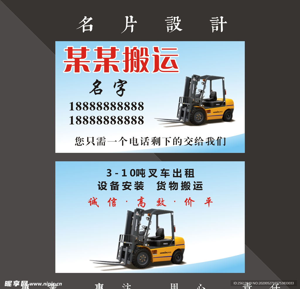叉车名片