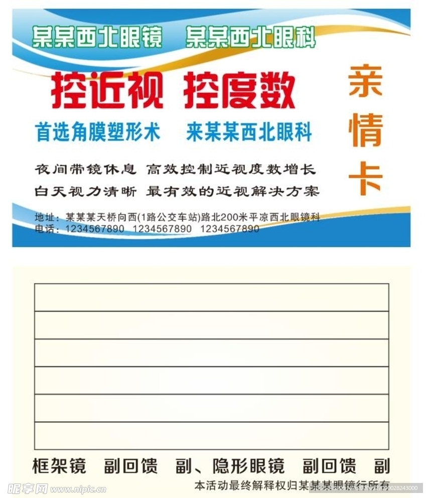 眼镜店亲情卡名片