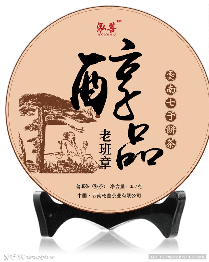 普洱茶饼包装绵纸包装纸设计图茶