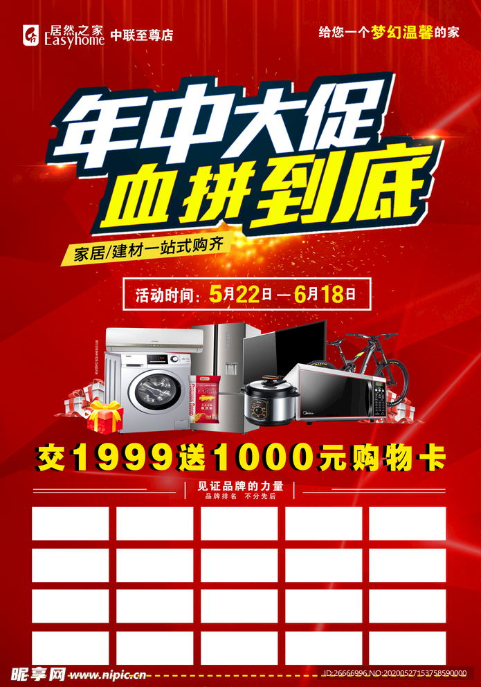 618年中大促 血拼到底