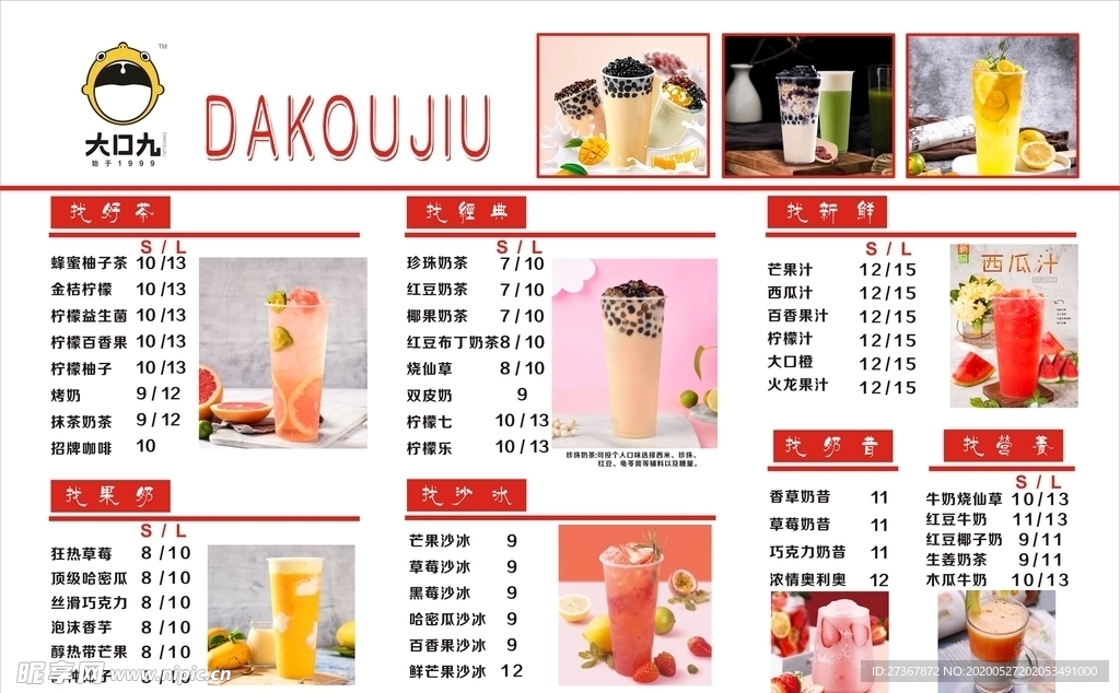 大口九餐牌 奶茶店餐牌