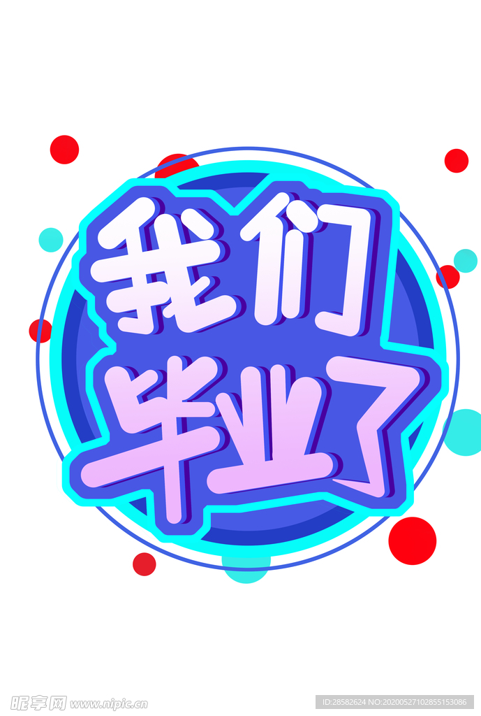 毕业旅行季 毕业季 毕业季海