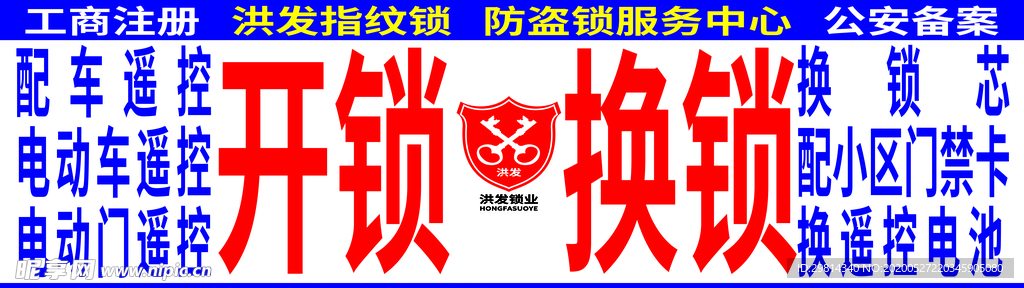 开锁换锁图片