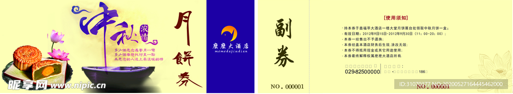 月饼券 优惠券