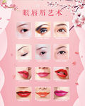 眼唇眉海报