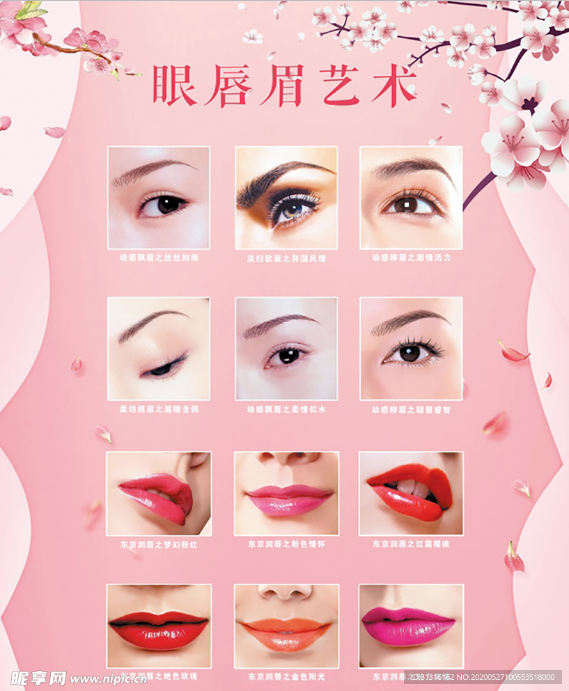 眼唇眉海报