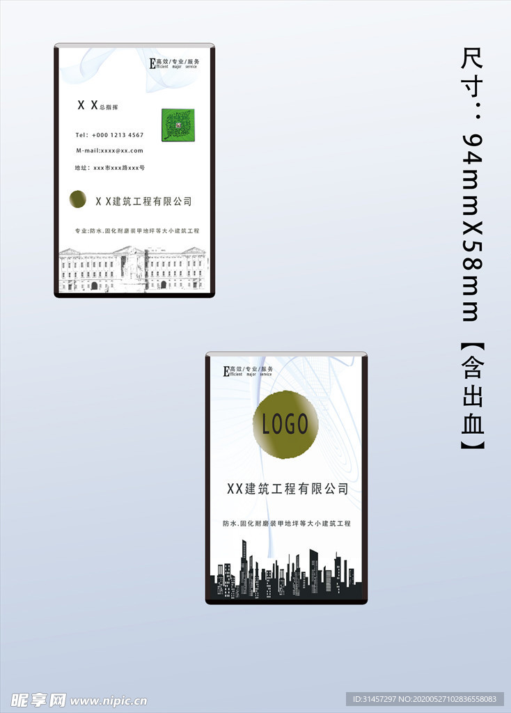 建筑公司名片竖版