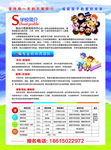 小学 作业班 宣传页 DM 单