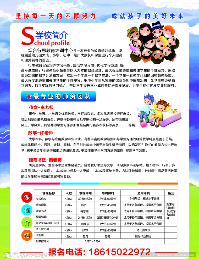 小学 作业班 宣传页 DM 单