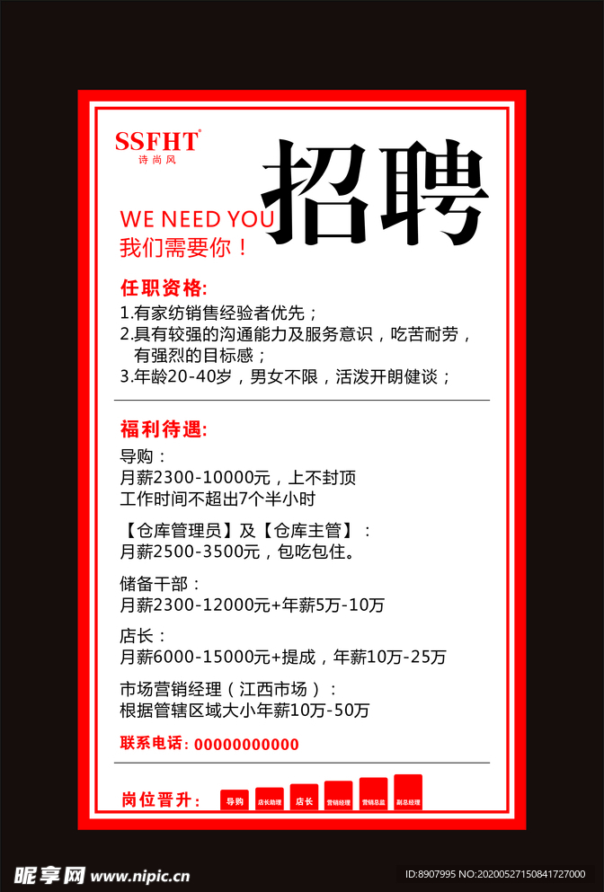 招聘 招聘海报 招聘广告 诚聘