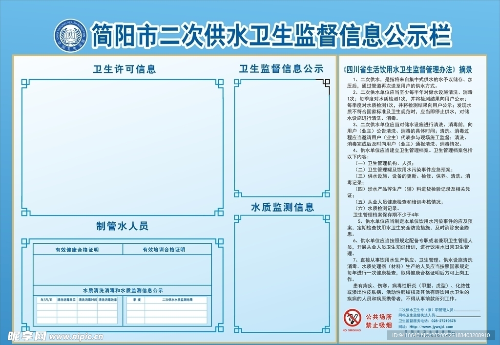 二次供水卫生信息公示栏