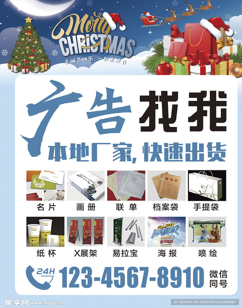 圣诞节海报模板