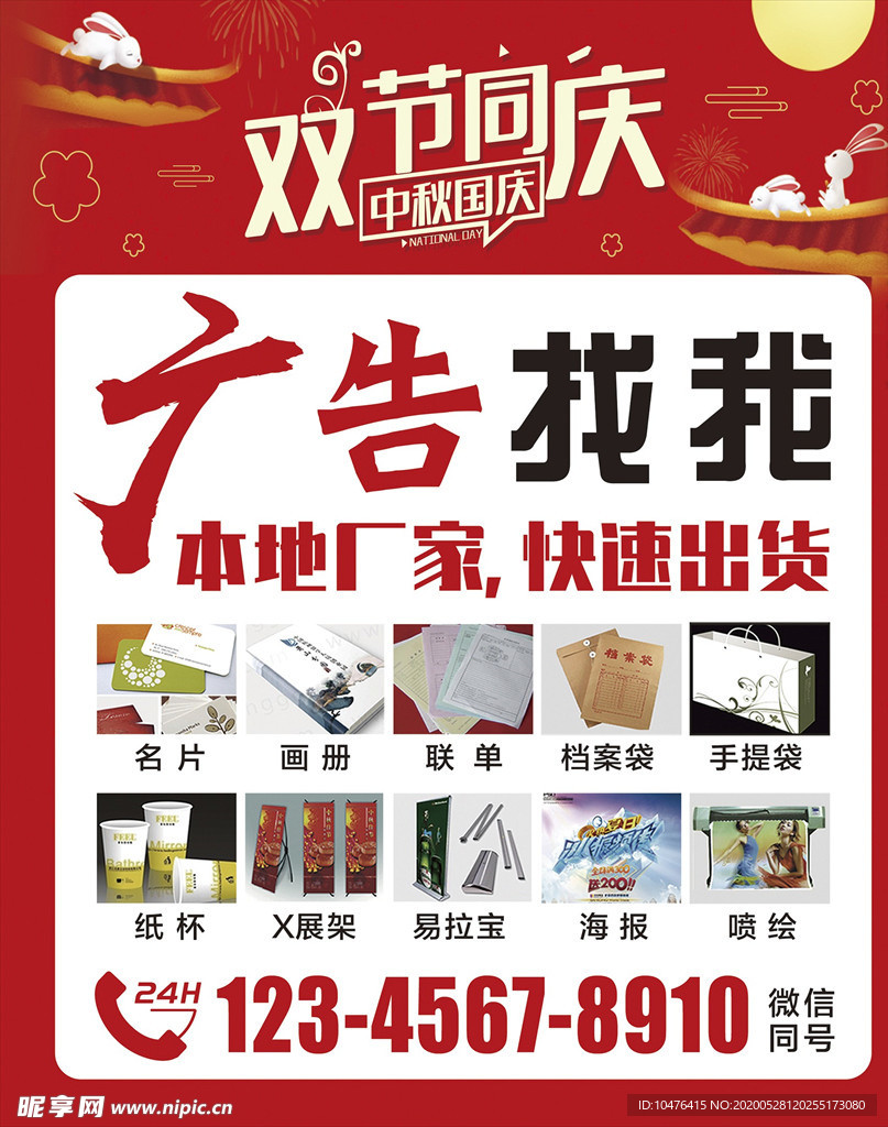 中秋国庆 双节同庆