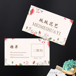 小清新花店美容名片名片设计