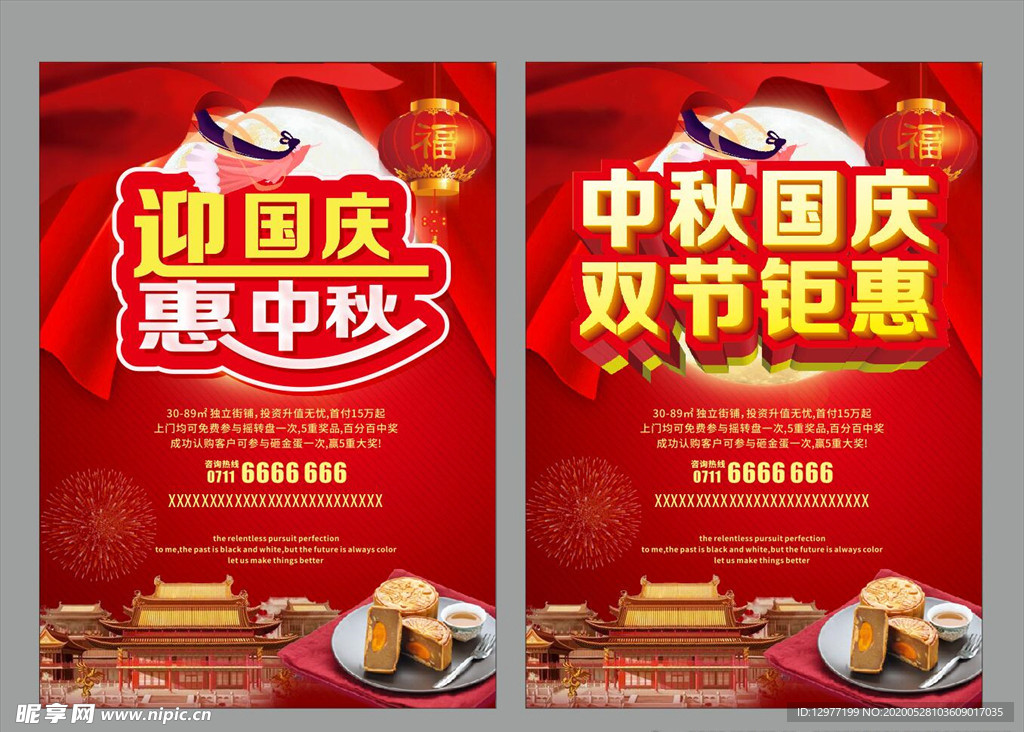 迎国庆惠中秋 双节钜惠