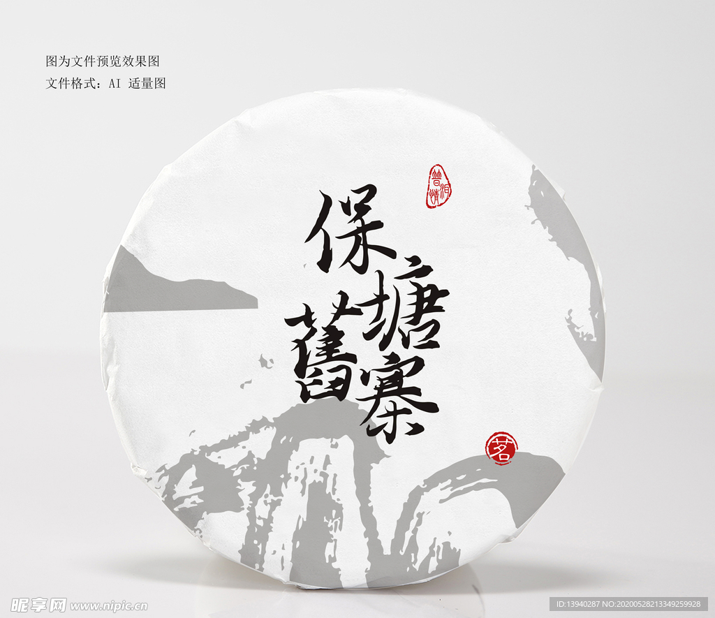 普洱茶棉纸包装设计