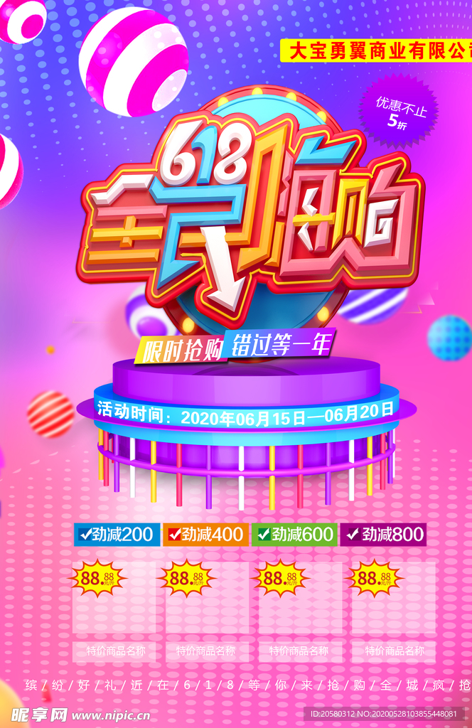 大宝  618全民嗨购海报