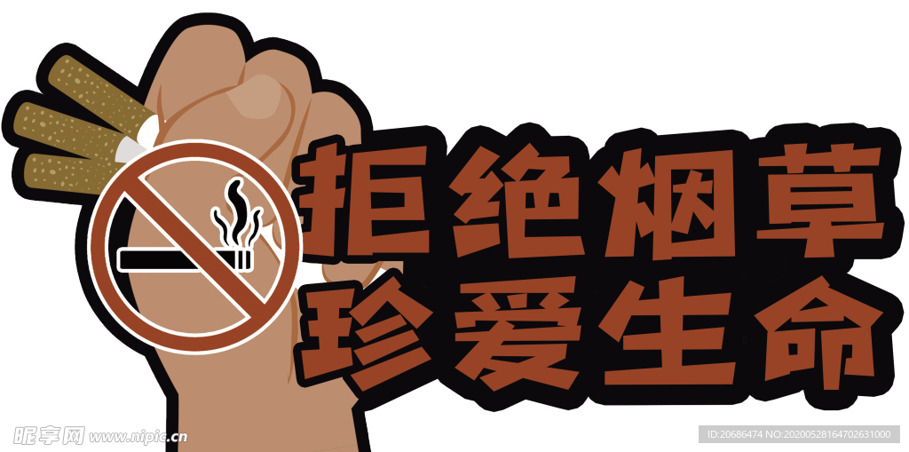 拒绝烟草 珍爱生命 手举牌
