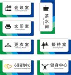 会议室 文印室 更衣室 茶门牌
