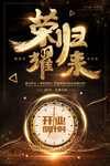 黑金荣耀归来倒计时海报
